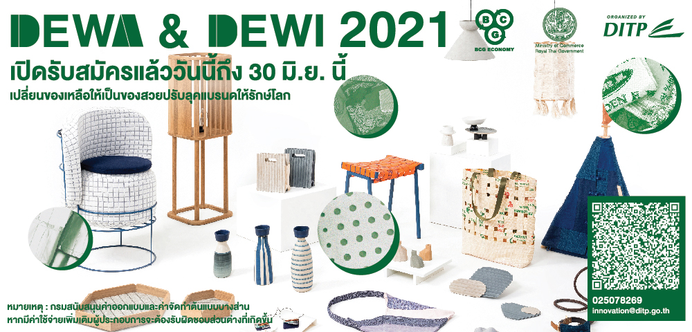 DITP)เชิญผู้ประกอบการ